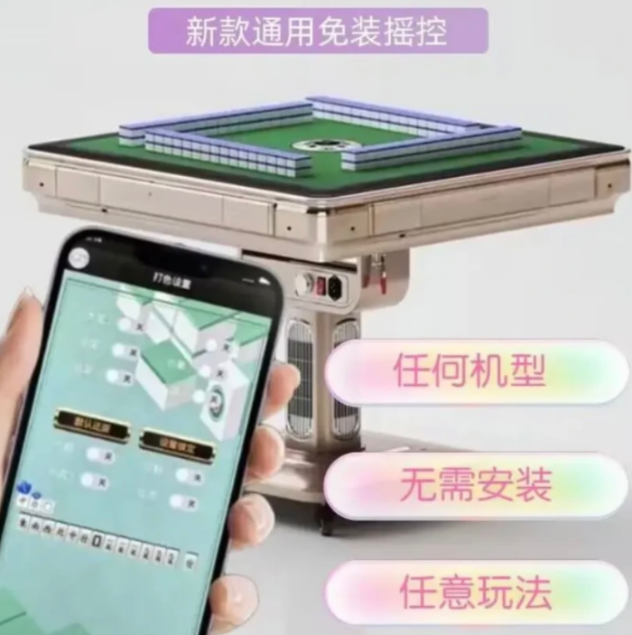 普通麻将机助赢神器骗局